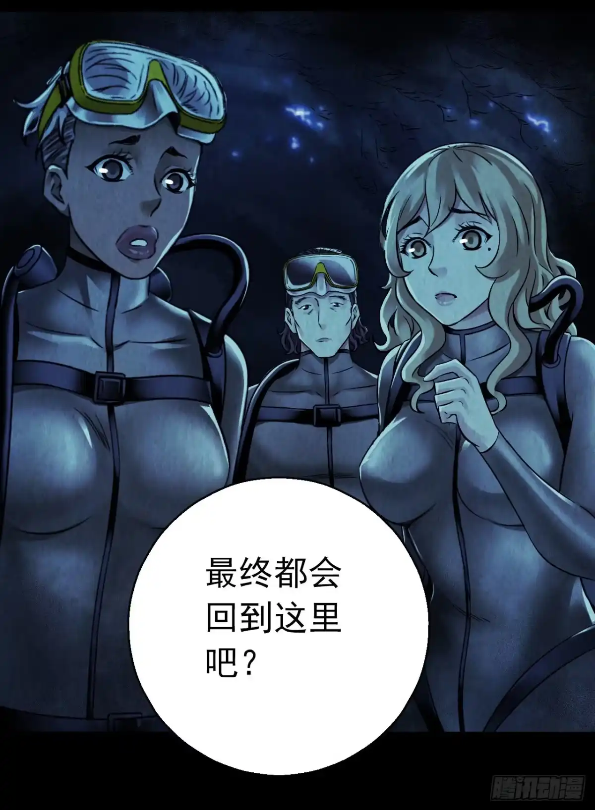 《水星速递》第12章 前尘往事8（下） 第16页