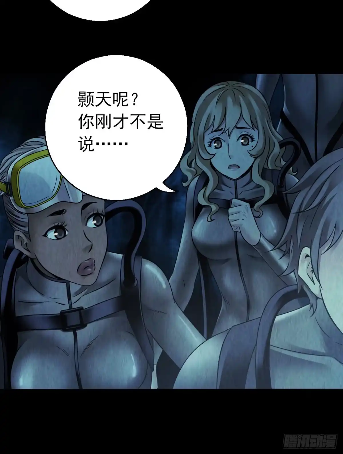 《水星速递》第12章 前尘往事8（下） 第7页