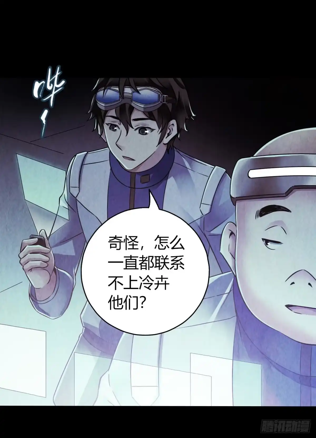 《水星速递》第12章 前尘往事9 第2页