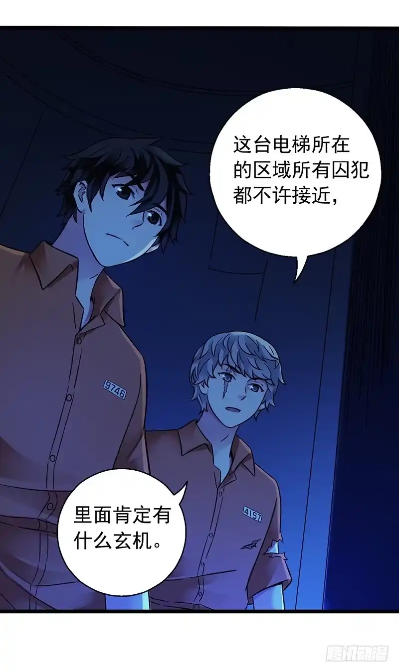《水星速递》第2章 空中监狱5 第22页