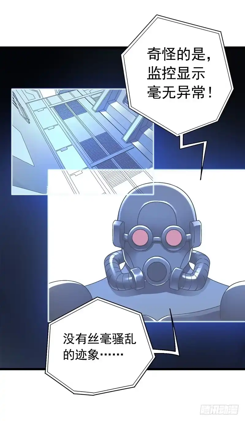 《水星速递》第2章 空中监狱5 第7页