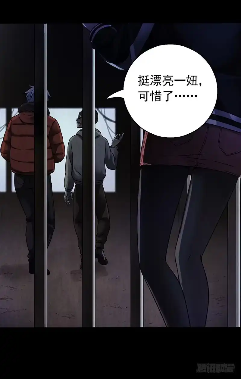《水星速递》第2章 空中监狱5 第53页