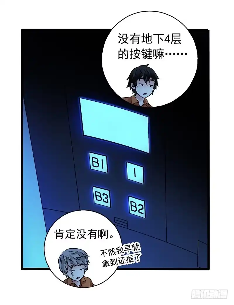 《水星速递》第2章 空中监狱5 第21页