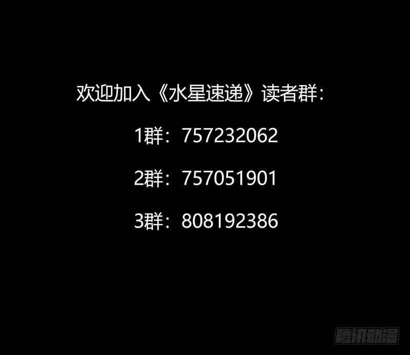 《水星速递》第2章 空中监狱5 第59页