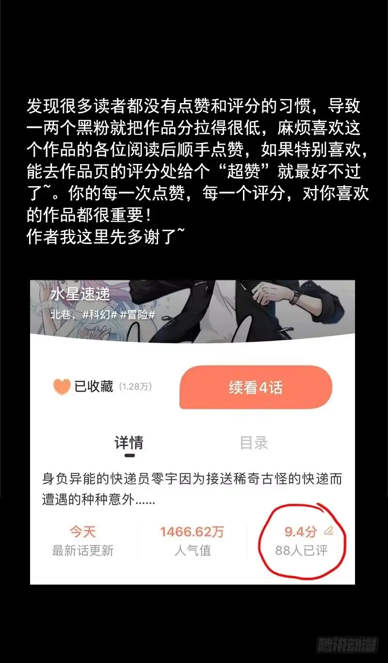 《水星速递》第2章 空中监狱5 第57页