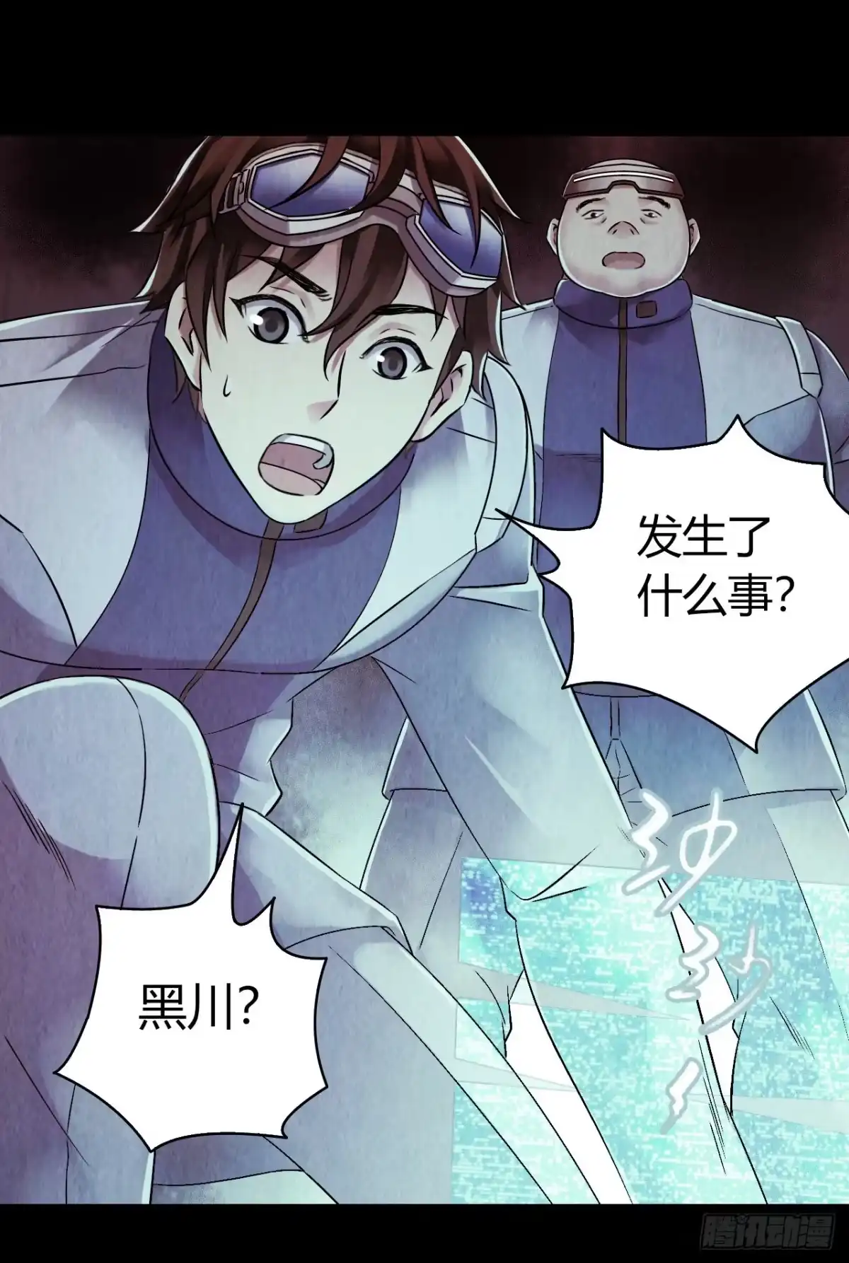 《水星速递》第12章 前尘往事10 第47页