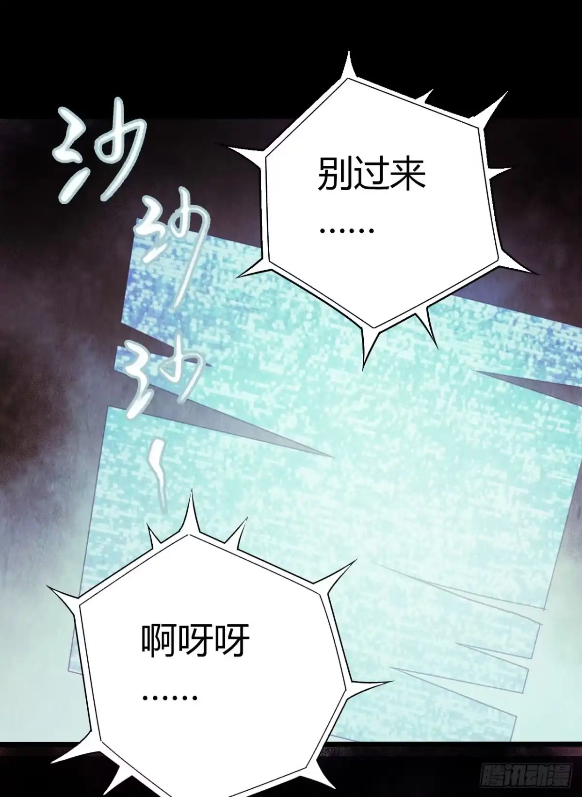 《水星速递》第12章 前尘往事10 第48页