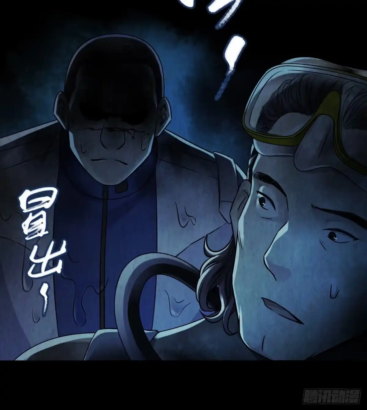 《水星速递》第12章 前尘往事10 第21页