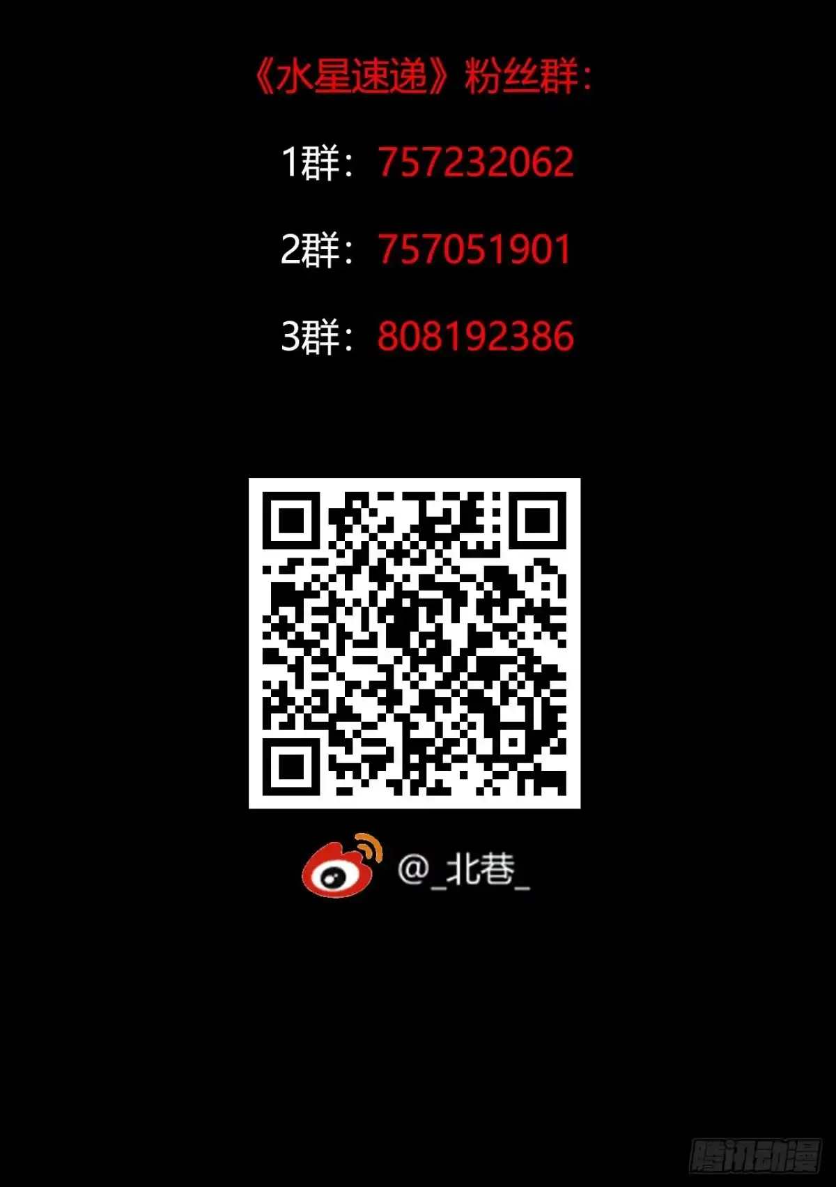 《水星速递》第12章 前尘往事10 第66页