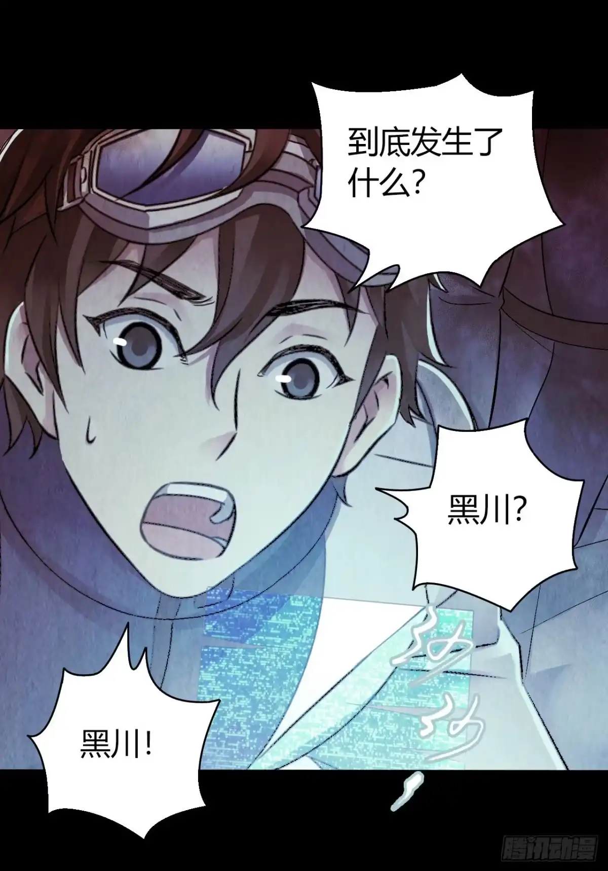 《水星速递》第12章 前尘往事10 第50页