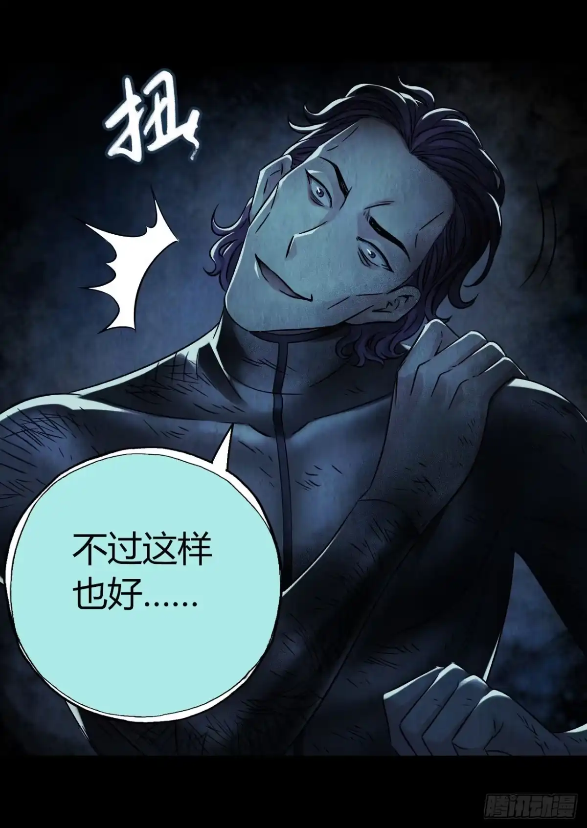 《水星速递》第12章 前尘往事10 第12页