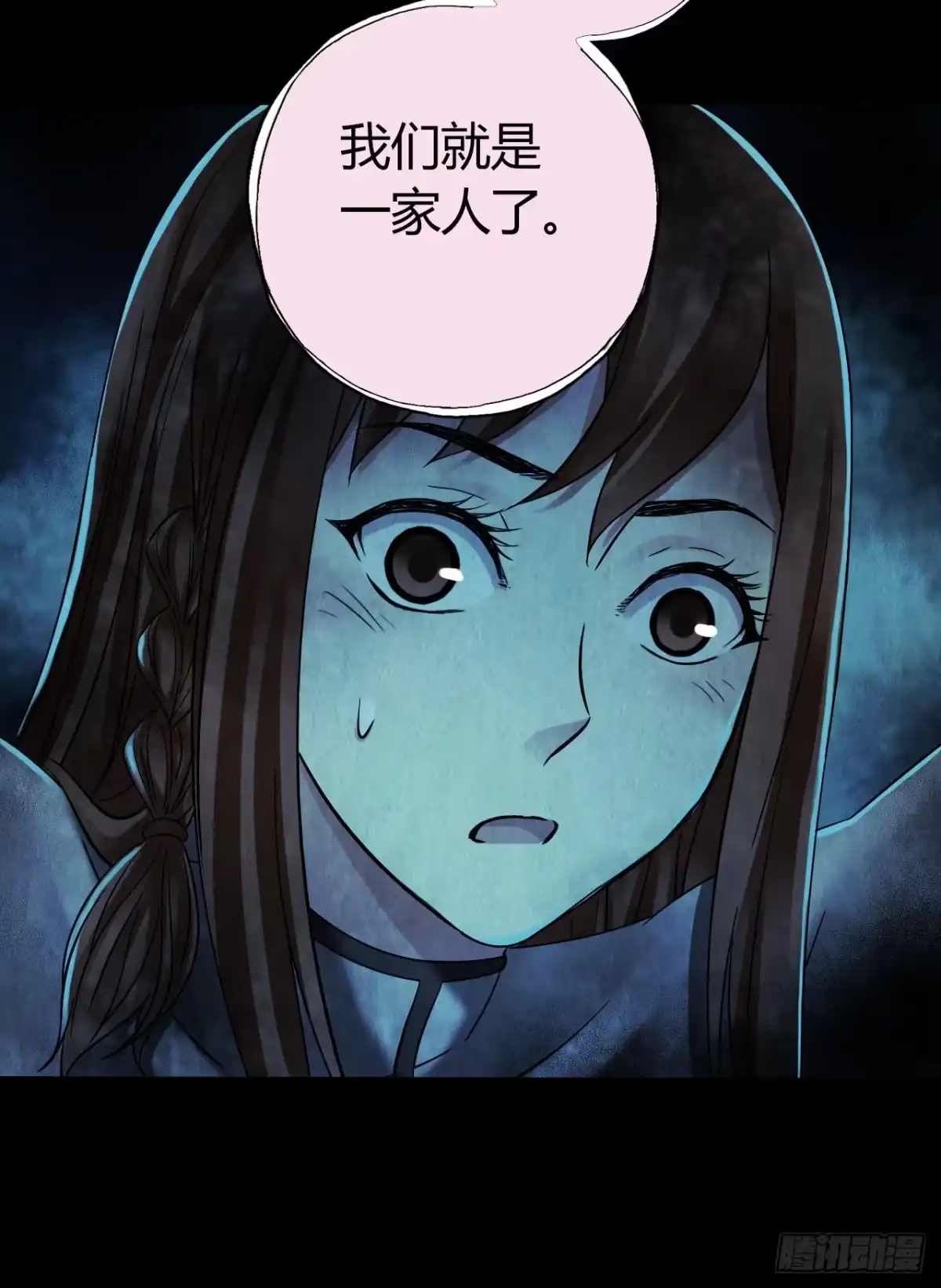 《水星速递》第12章 前尘往事11 第20页