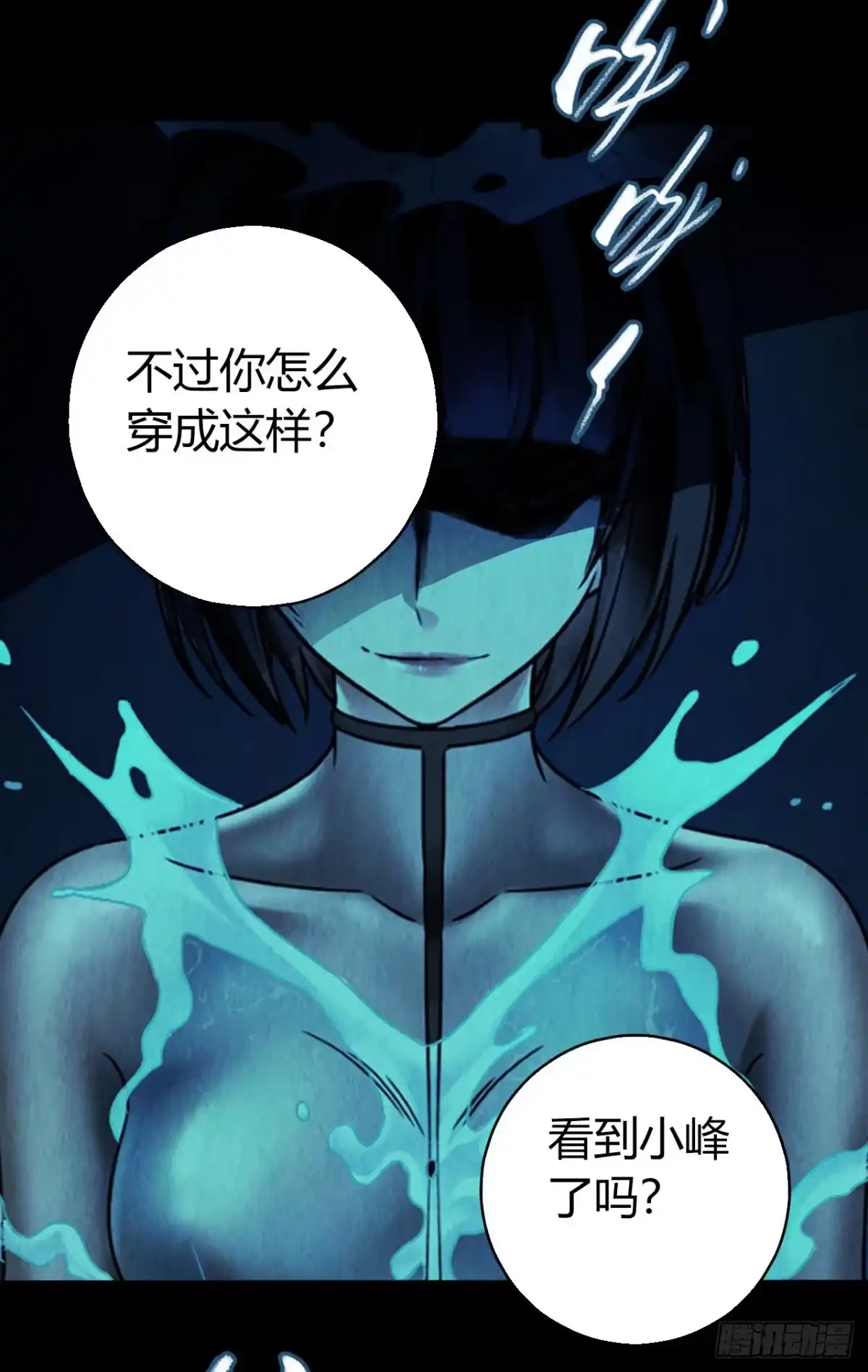 《水星速递》第12章 前尘往事11 第8页