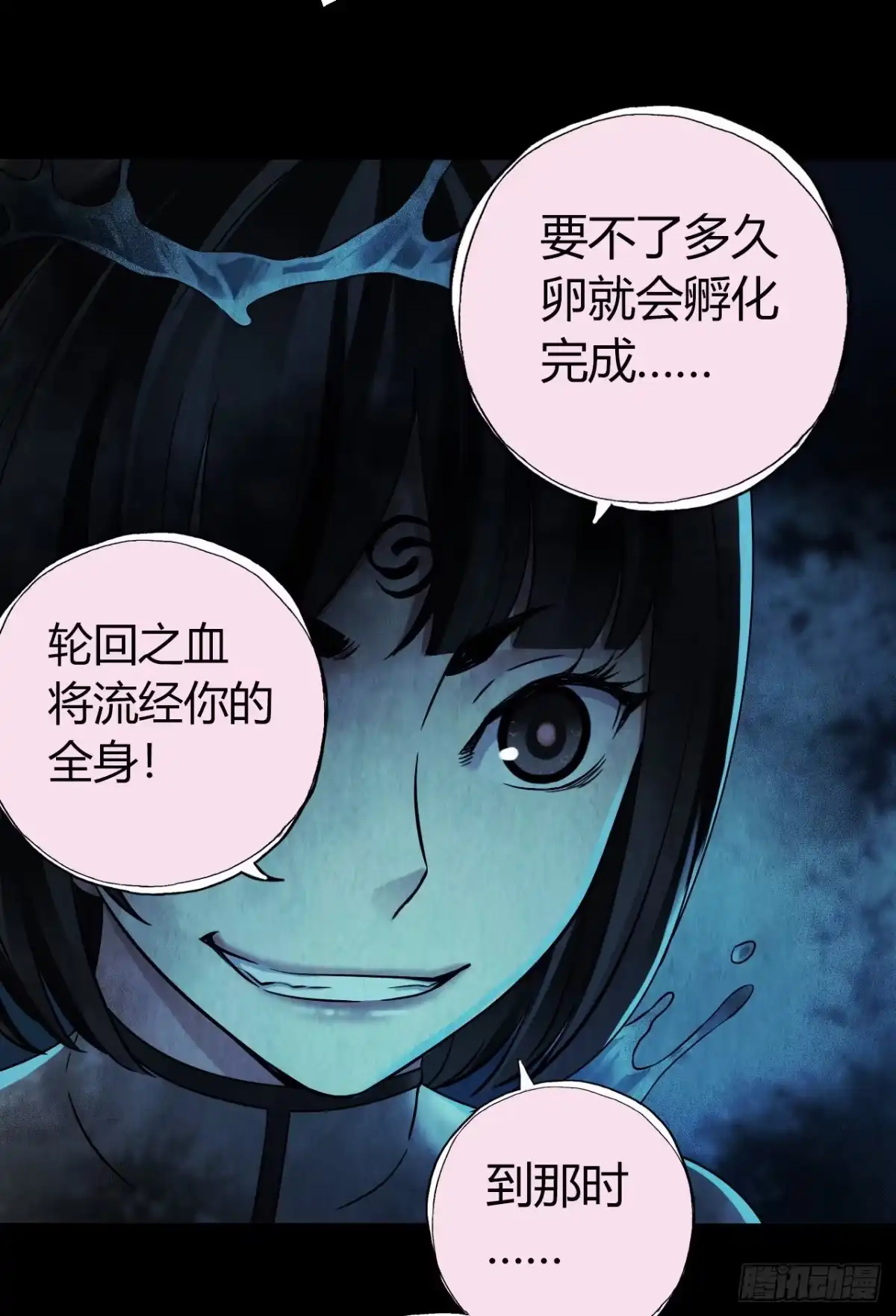 《水星速递》第12章 前尘往事11 第19页