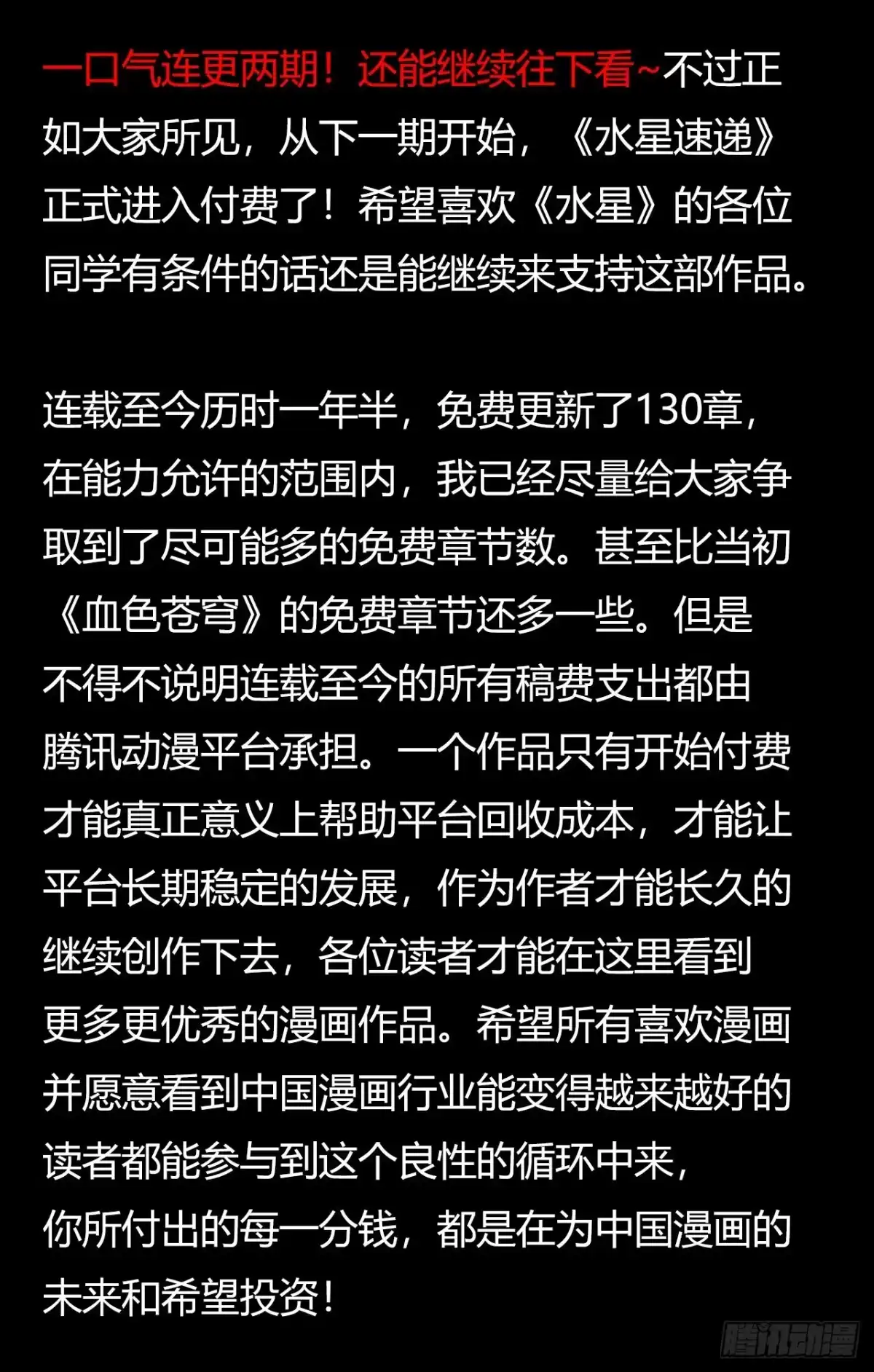 《水星速递》第12章 前尘往事11 第56页