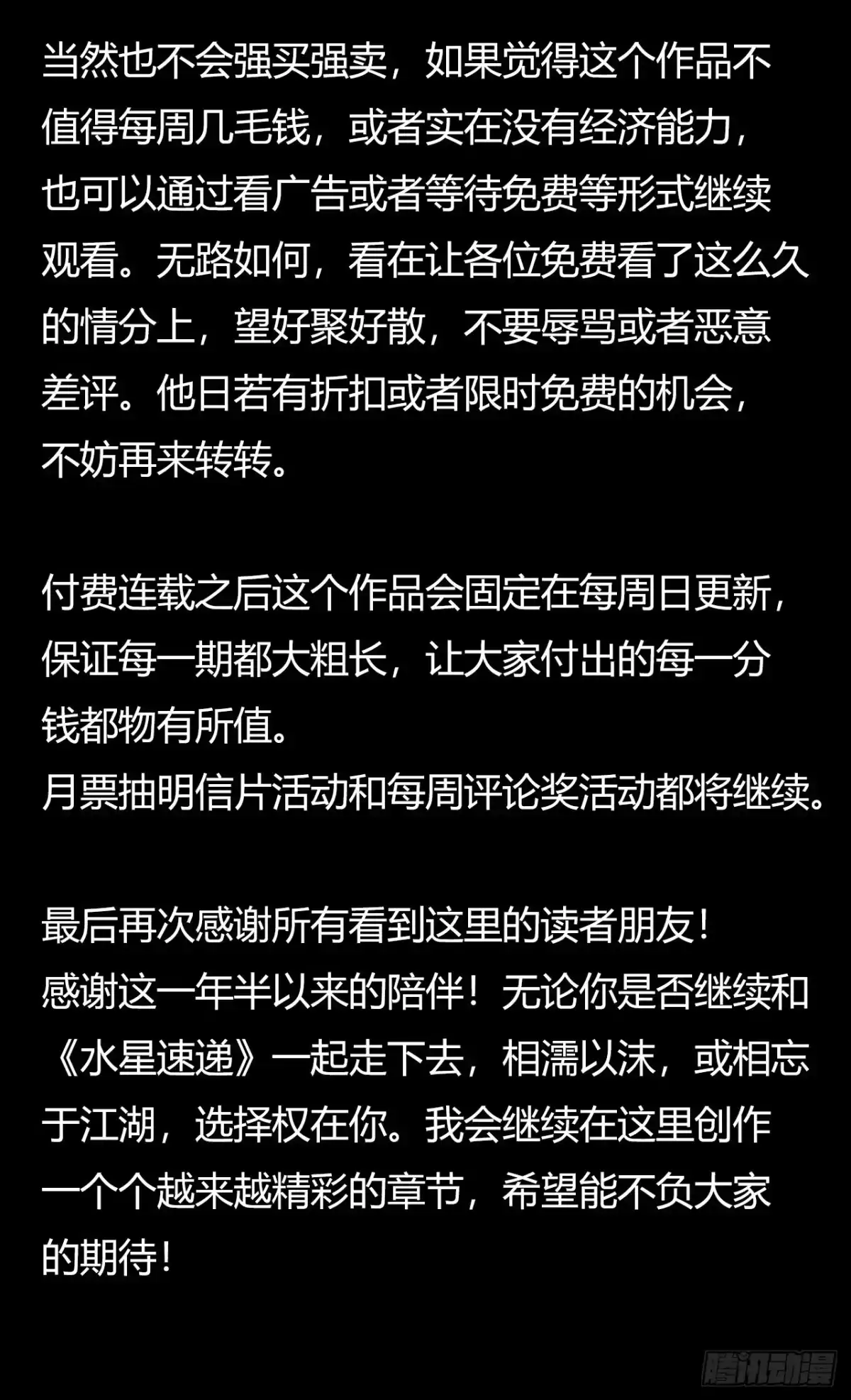 《水星速递》第12章 前尘往事11 第57页