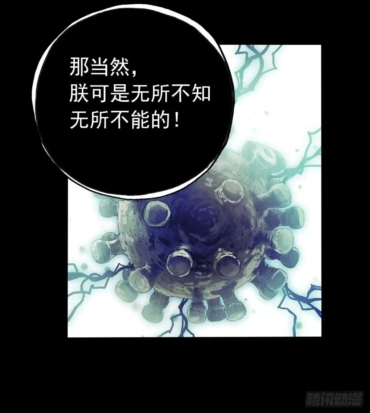 《水星速递》第12章 前尘往事12 第56页