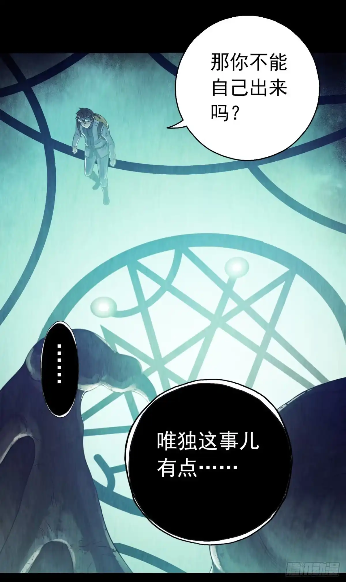 《水星速递》第12章 前尘往事12 第57页