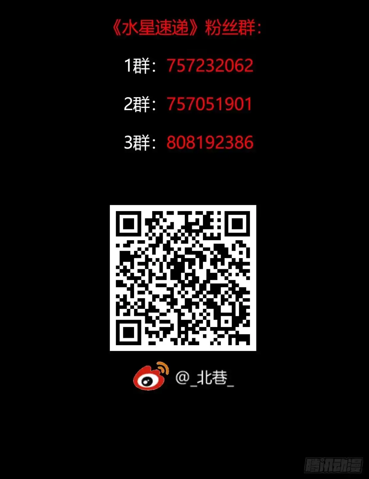 《水星速递》第12章 前尘往事12 第65页