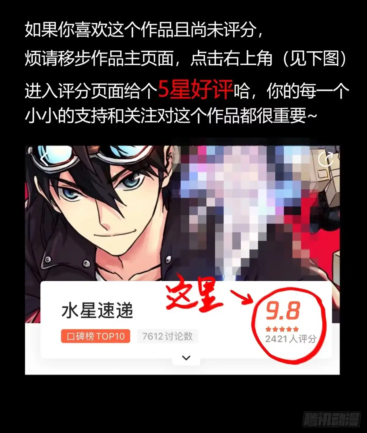 《水星速递》第12章 前尘往事12 第64页