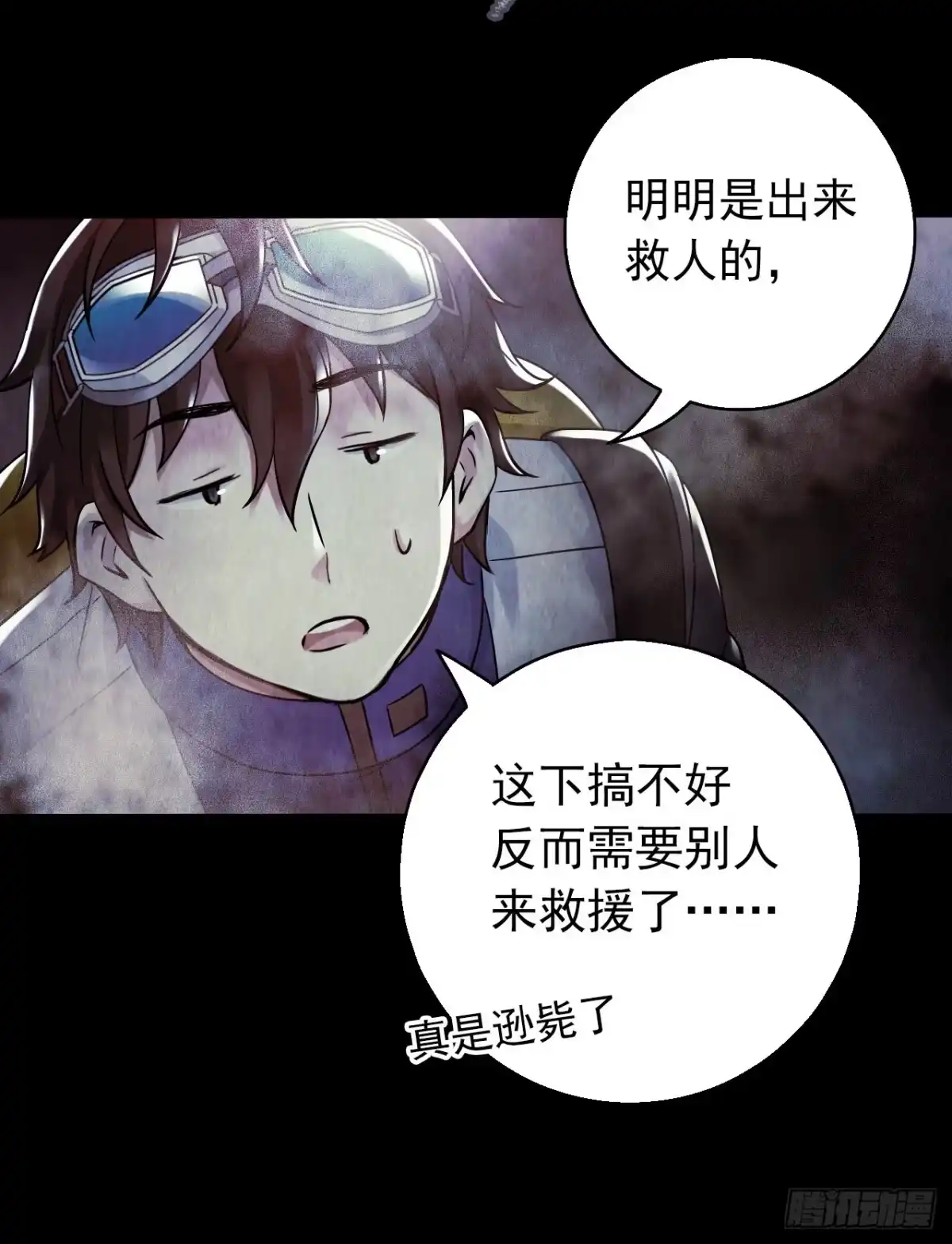 《水星速递》第12章 前尘往事12 第29页