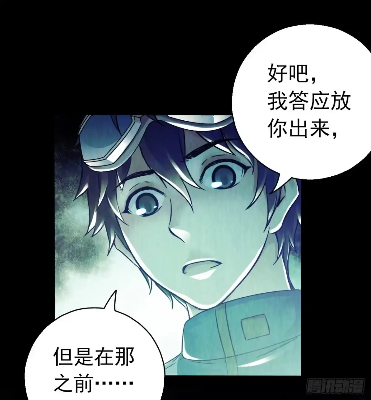 《水星速递》第12章 前尘往事12 第58页