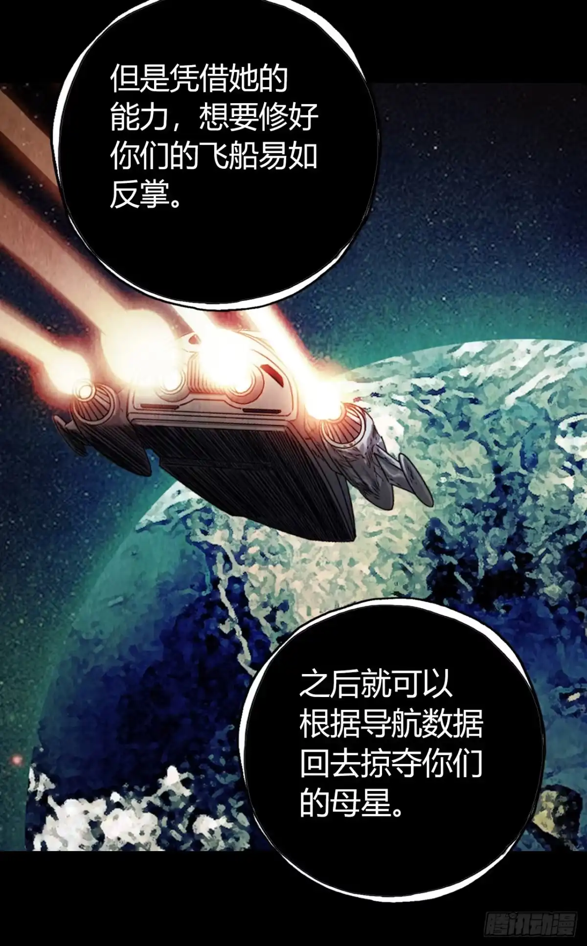 《水星速递》第12章 前尘往事13 第10页
