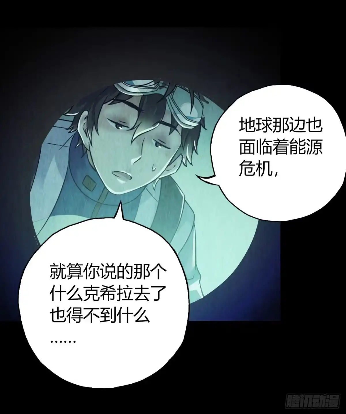 《水星速递》第12章 前尘往事13 第11页