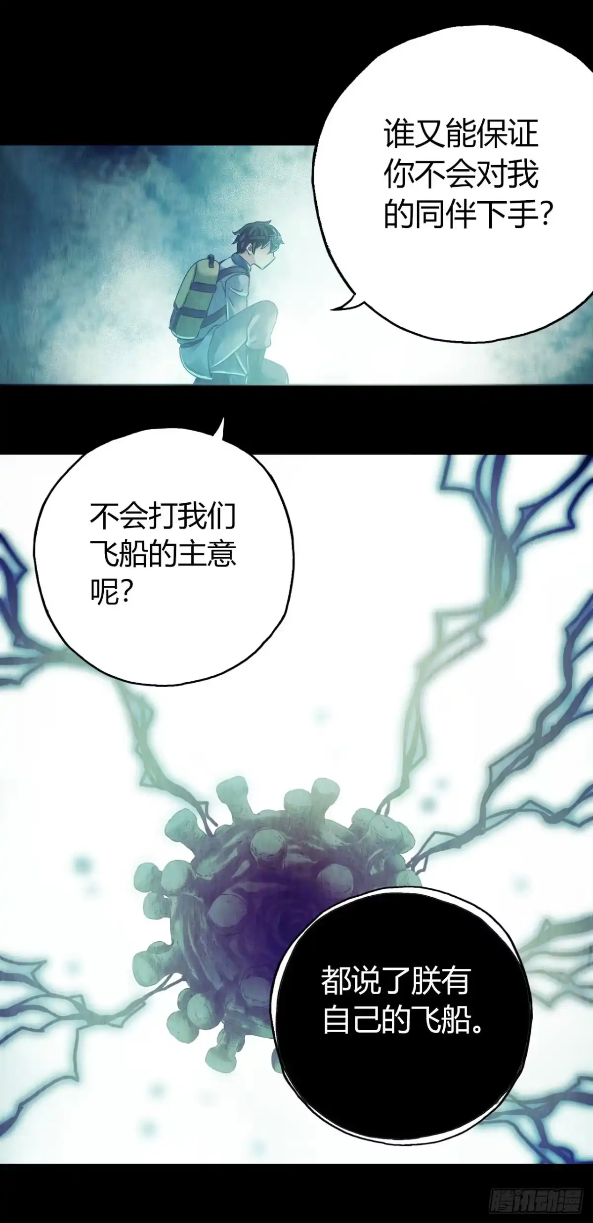 《水星速递》第12章 前尘往事13 第16页
