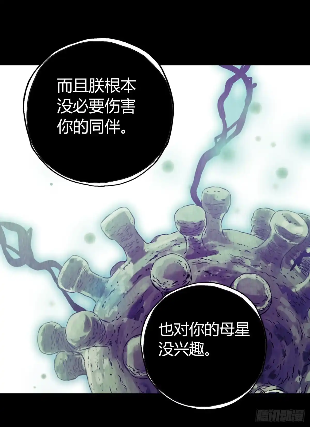 《水星速递》第12章 前尘往事13 第17页