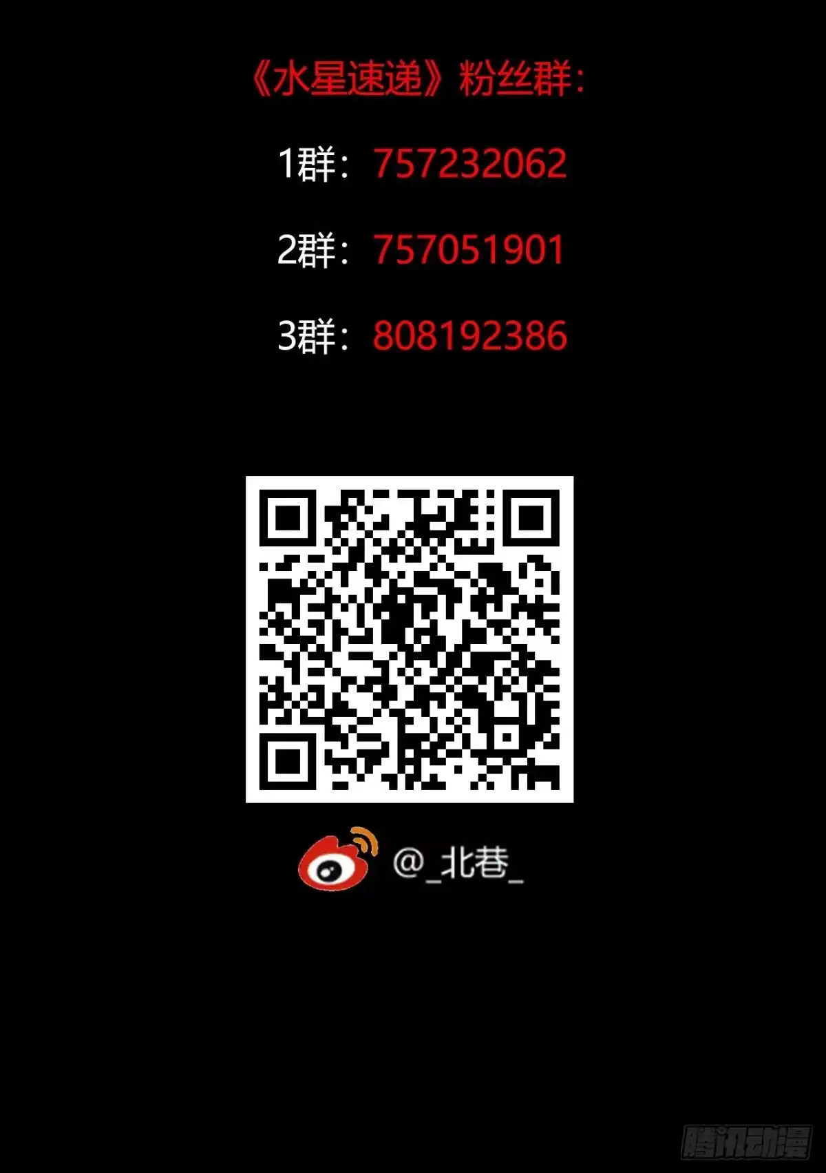 《水星速递》第12章 前尘往事13 第70页