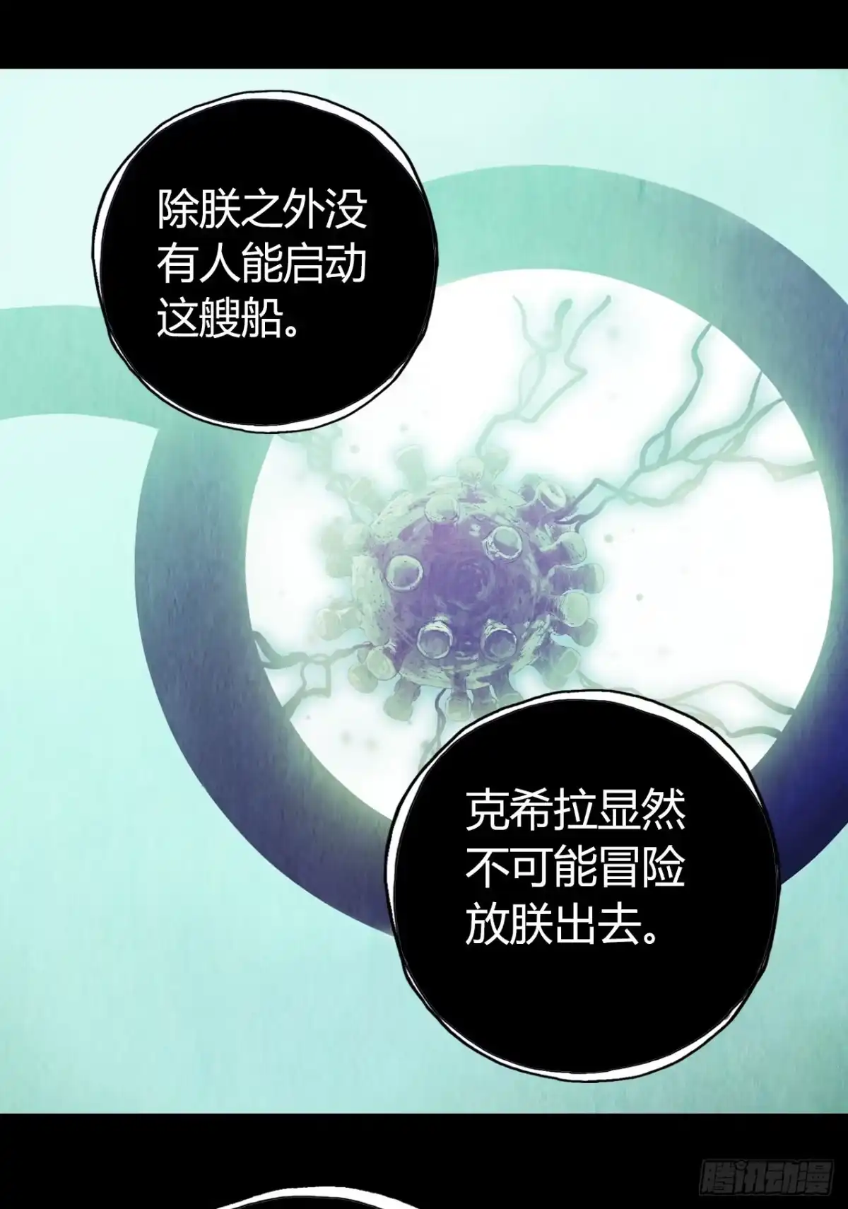 《水星速递》第12章 前尘往事13 第9页