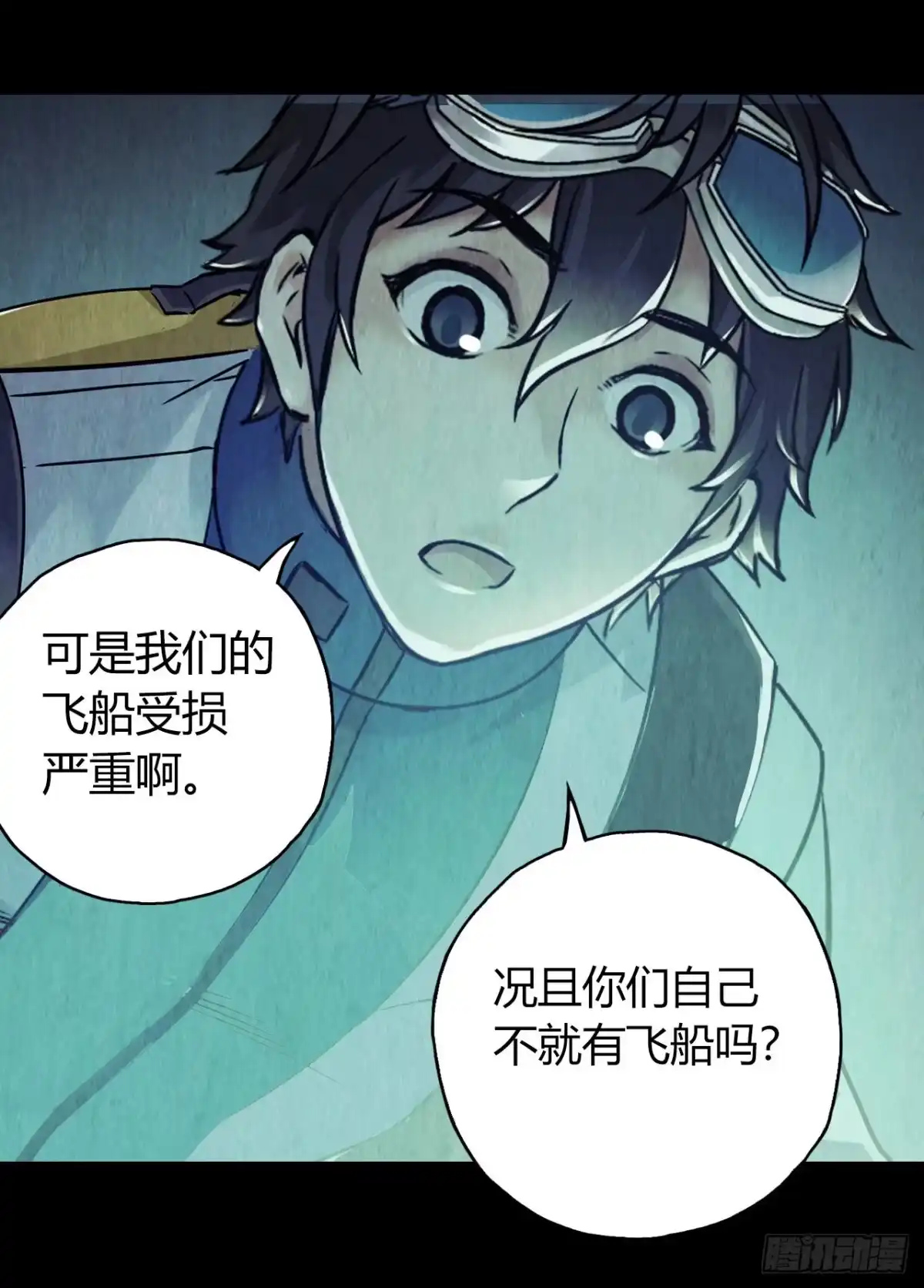 《水星速递》第12章 前尘往事13 第8页