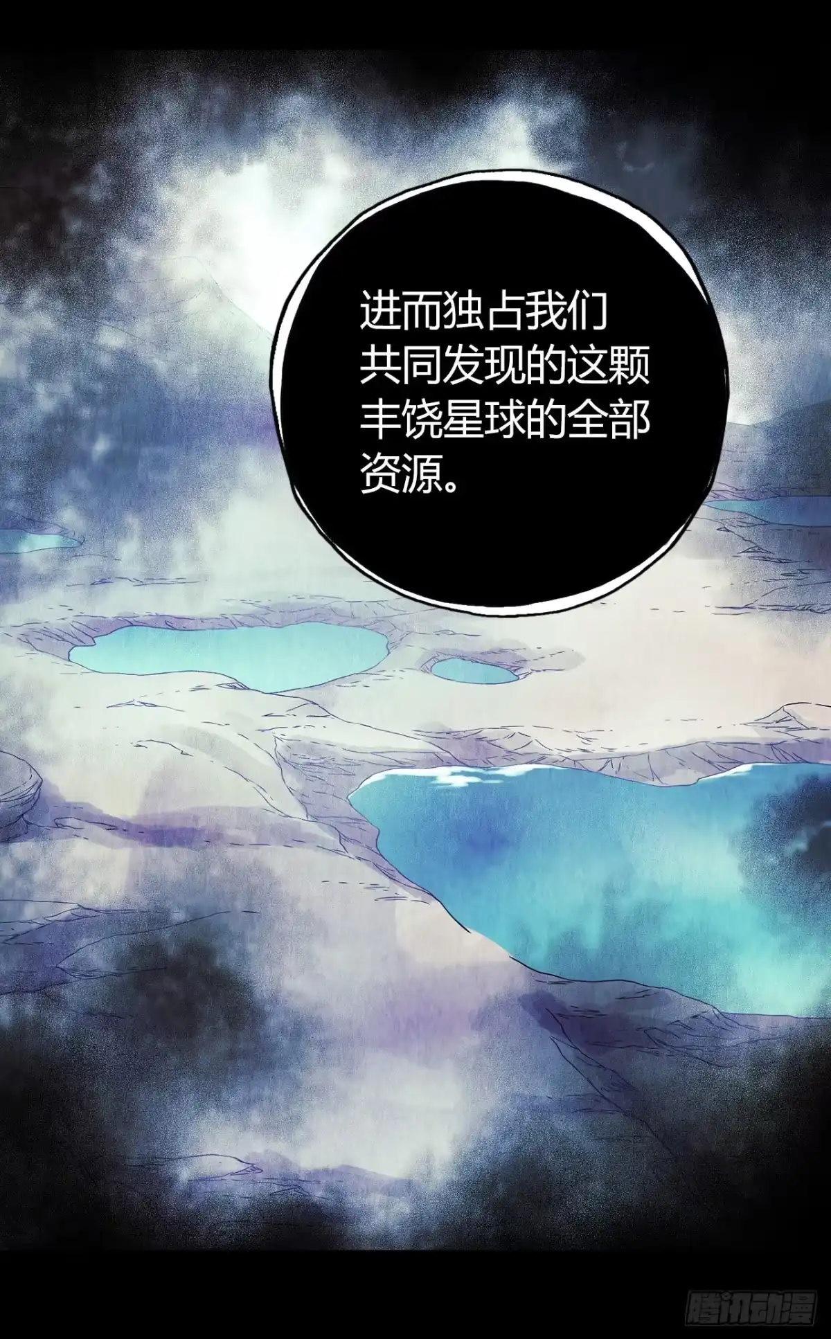 《水星速递》第12章 前尘往事13 第4页