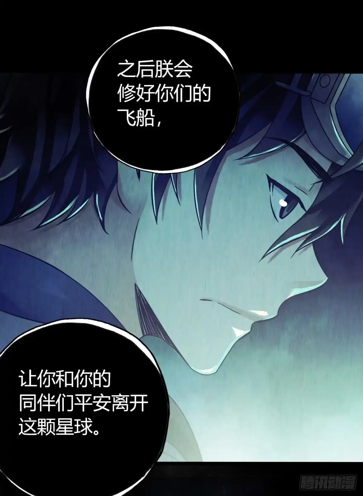 《水星速递》第12章 前尘往事13 第19页