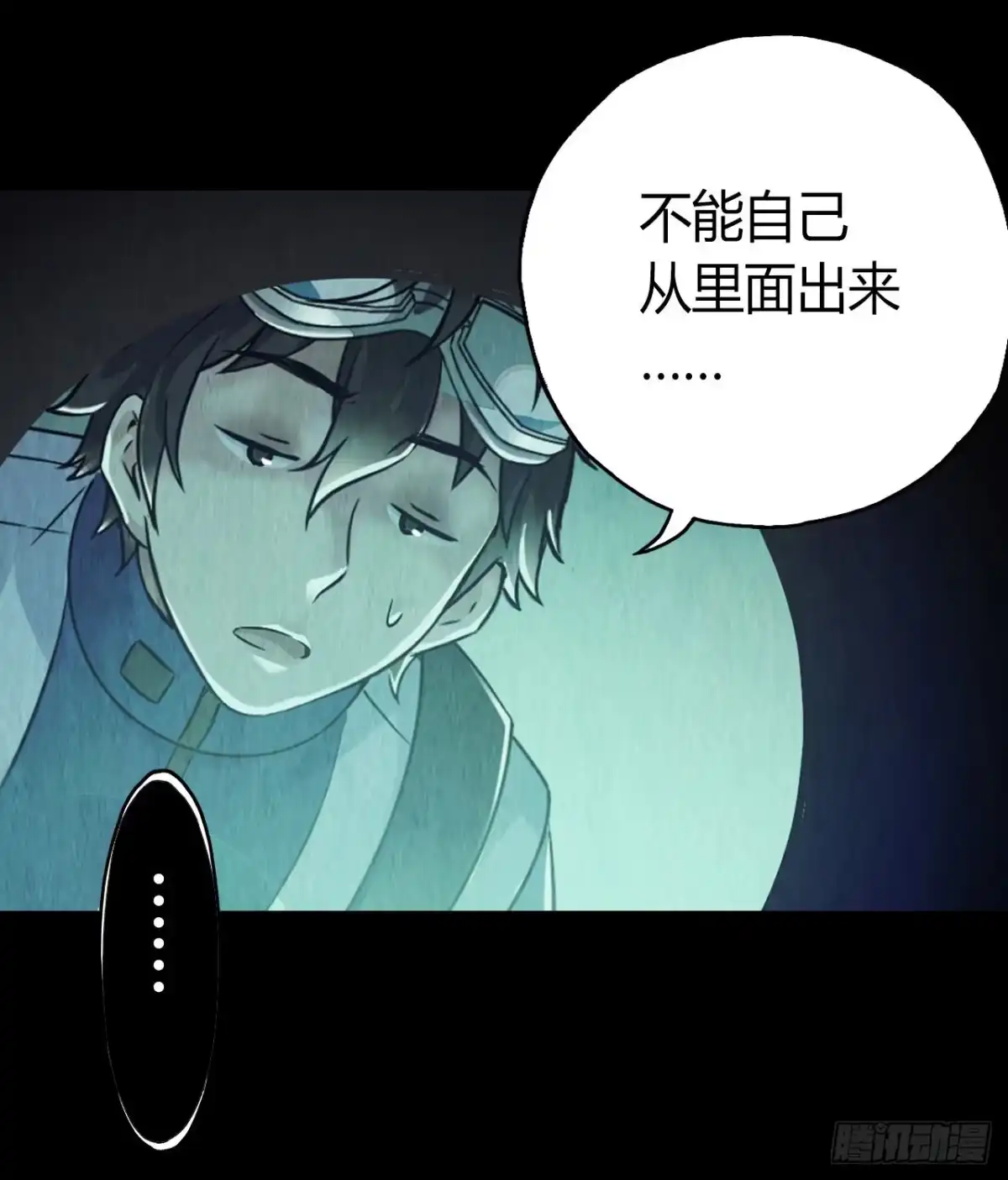 《水星速递》第12章 前尘往事13 第15页