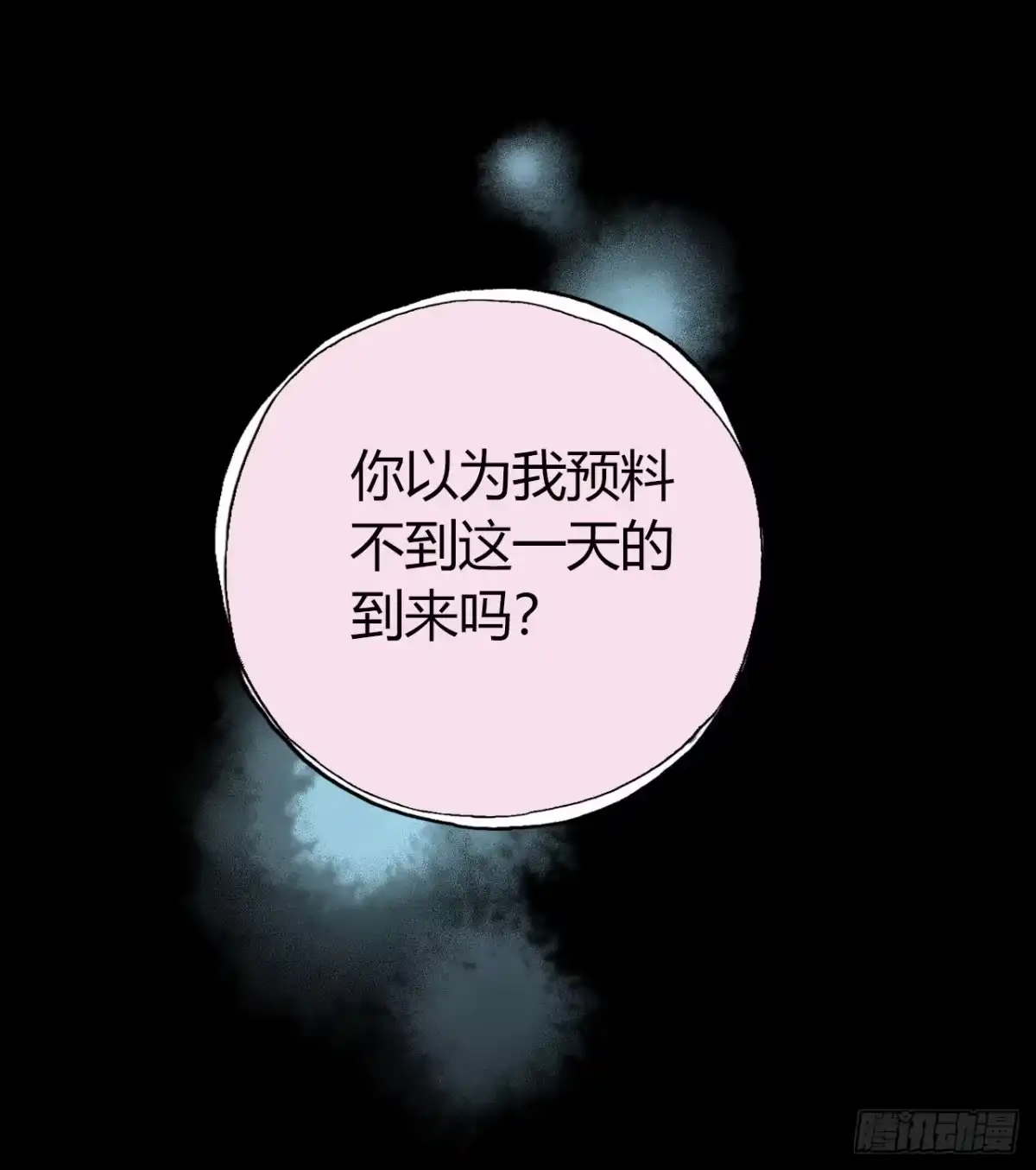 《水星速递》第12章 前尘往事14 第5页