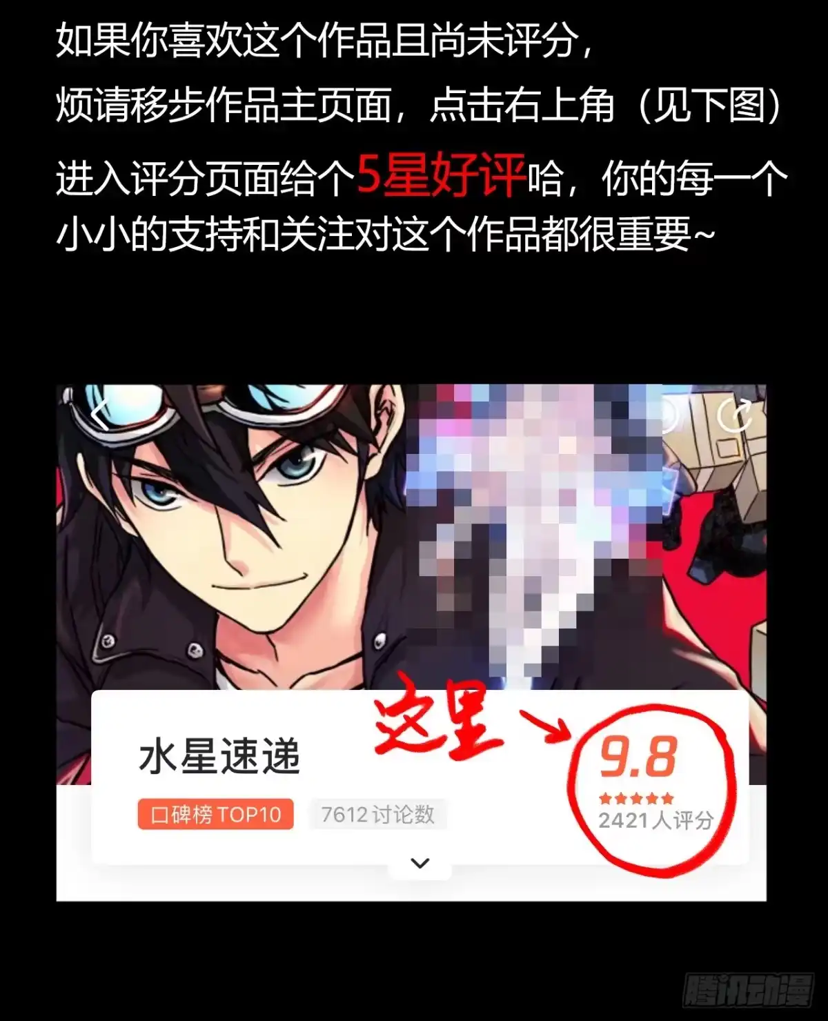 《水星速递》第12章 前尘往事14 第60页