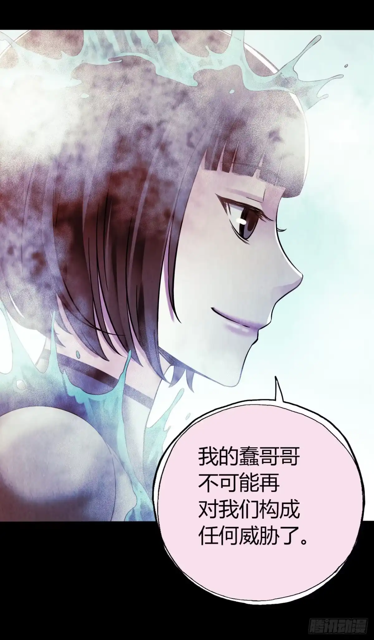 《水星速递》第12章 前尘往事14 第25页