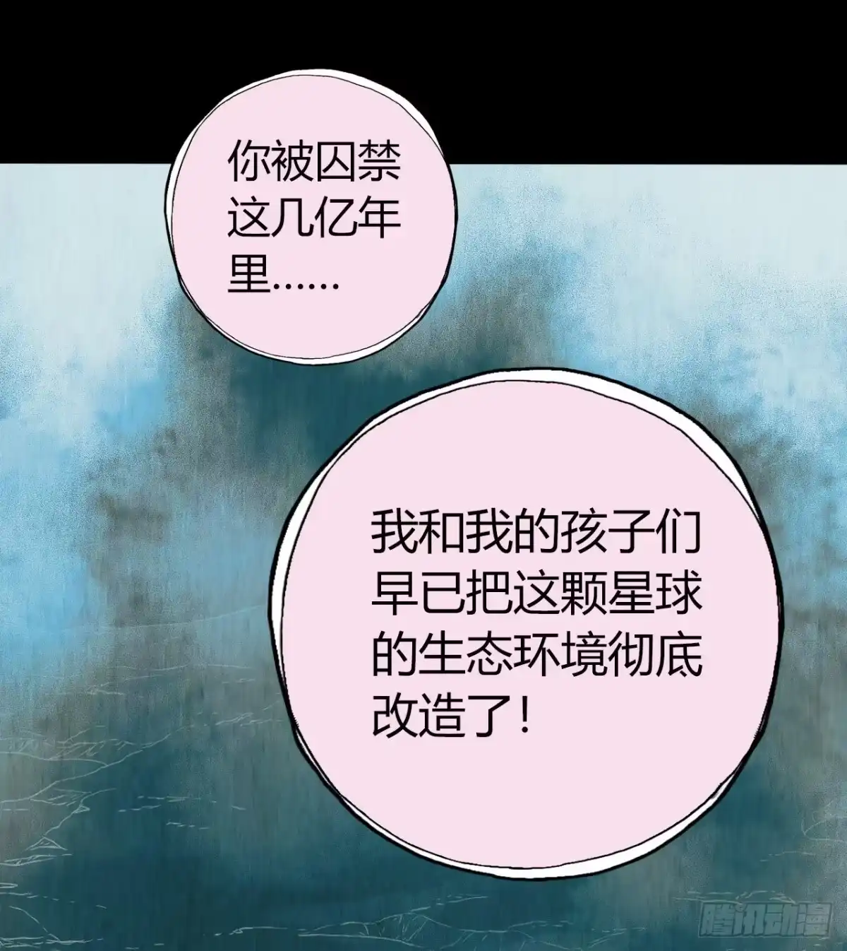 《水星速递》第12章 前尘往事14 第7页