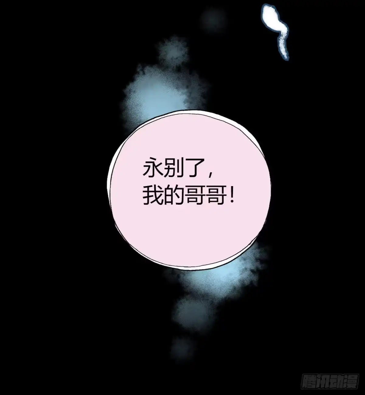 《水星速递》第12章 前尘往事14 第10页
