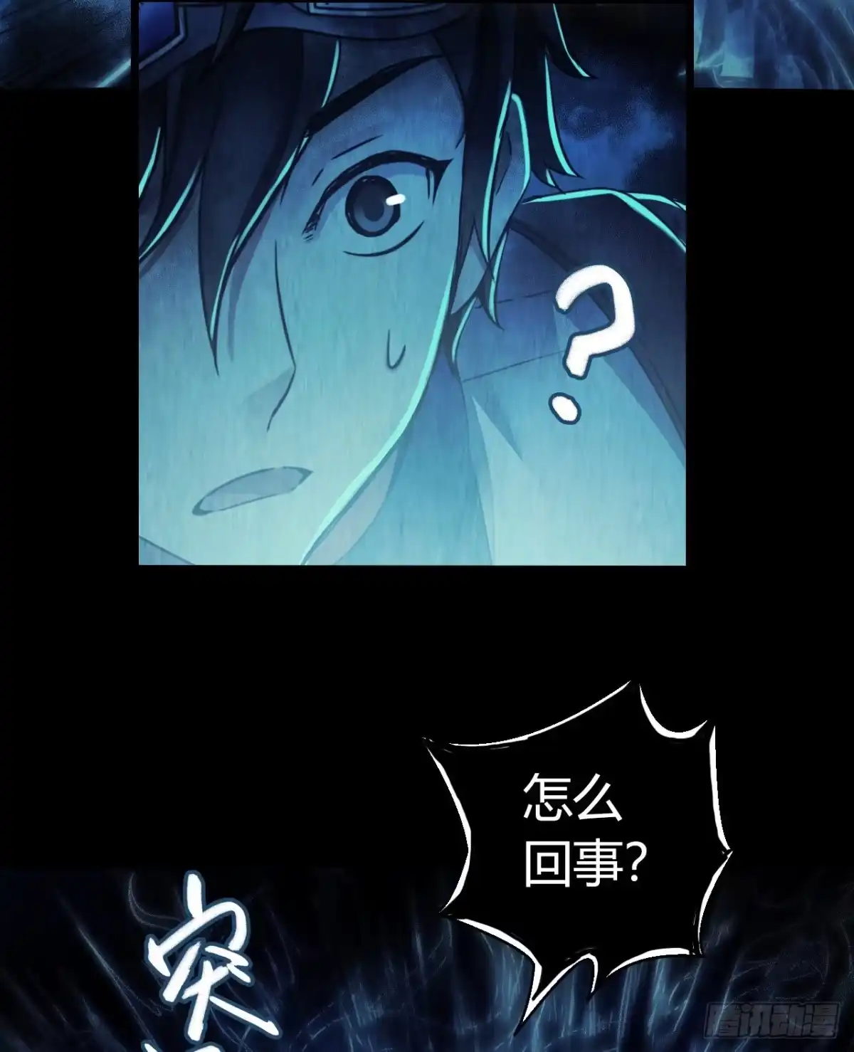 《水星速递》第12章 前尘往事14 第3页