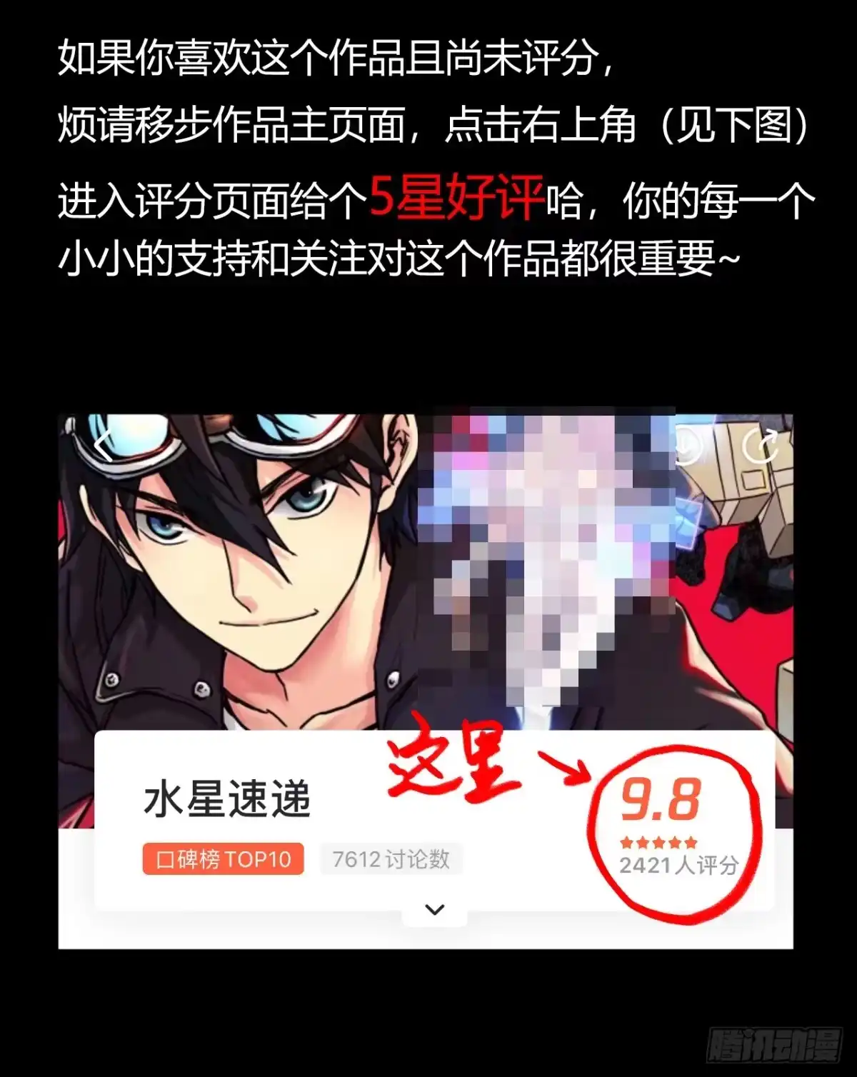 《水星速递》第12章 前尘往事15 第56页