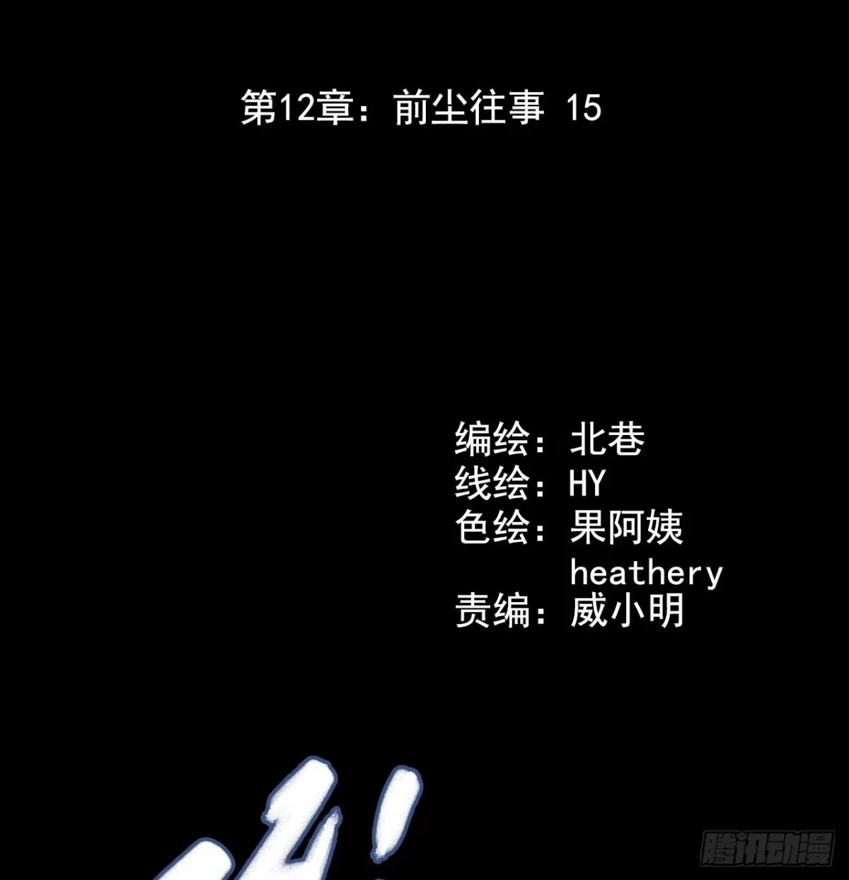 《水星速递》第12章 前尘往事15 第8页