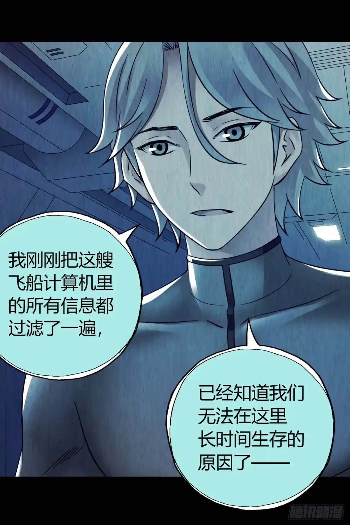 《水星速递》第12章 前尘往事15 第48页