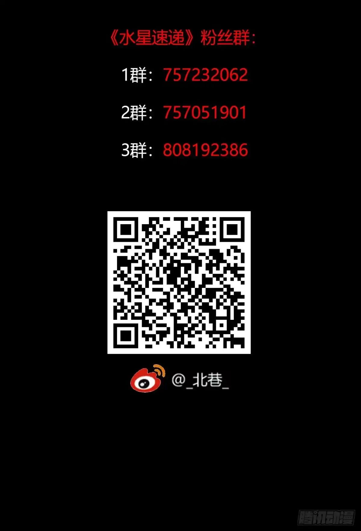 《水星速递》第12章 前尘往事15 第57页