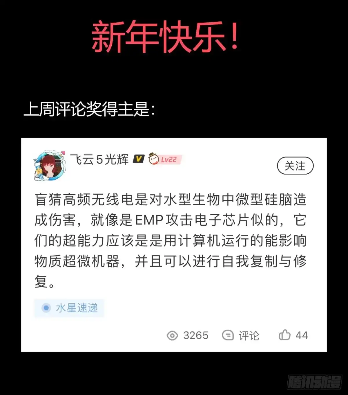 《水星速递》第12章 前尘往事15 第54页