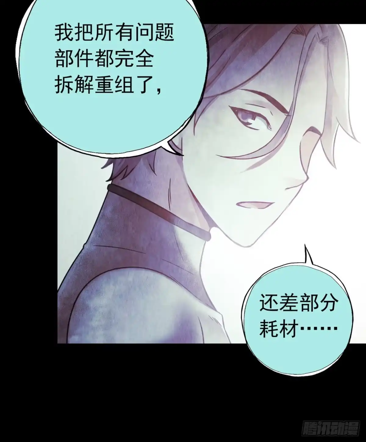 《水星速递》第12章 前尘往事16 第10页