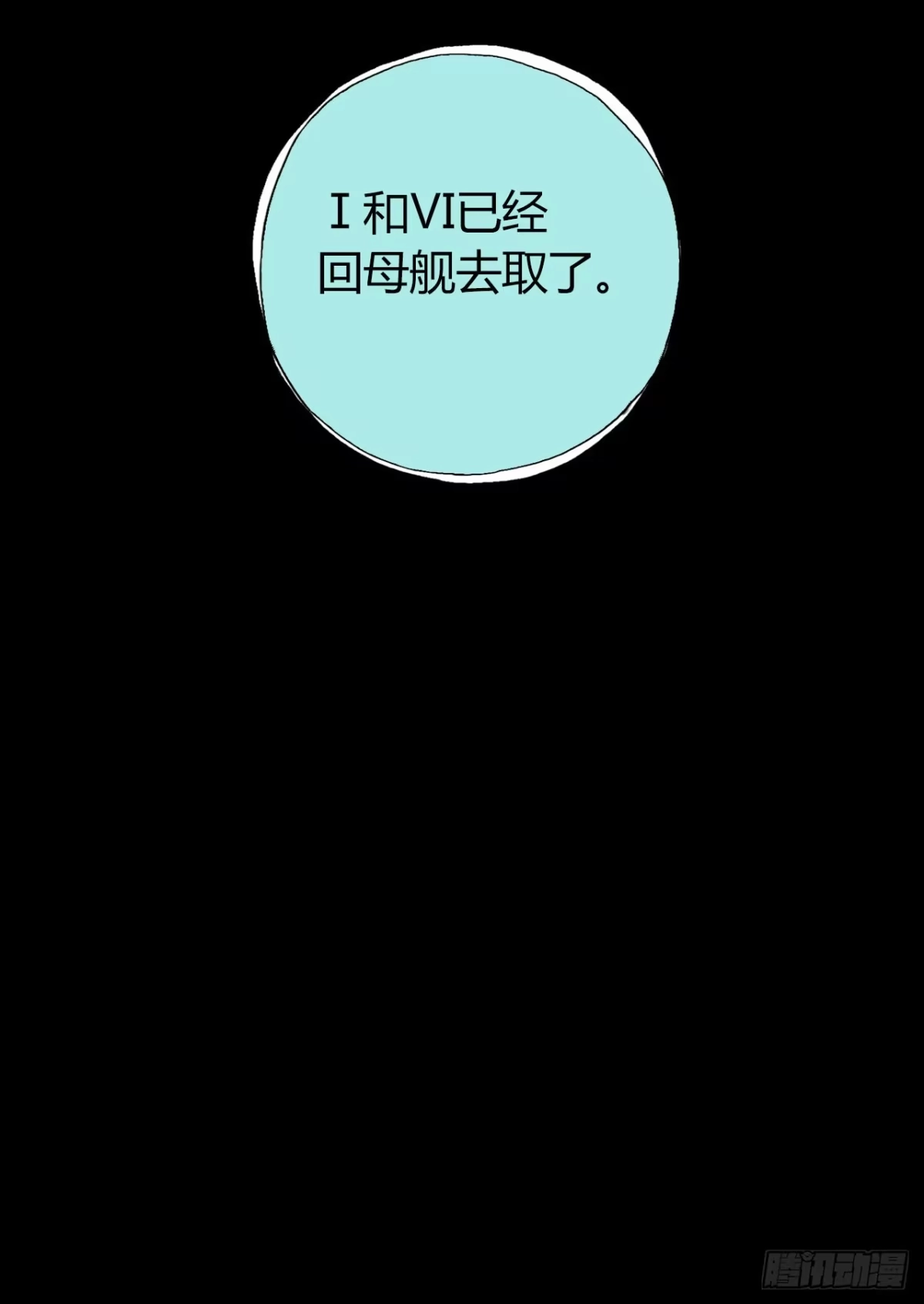 《水星速递》第12章 前尘往事16 第11页