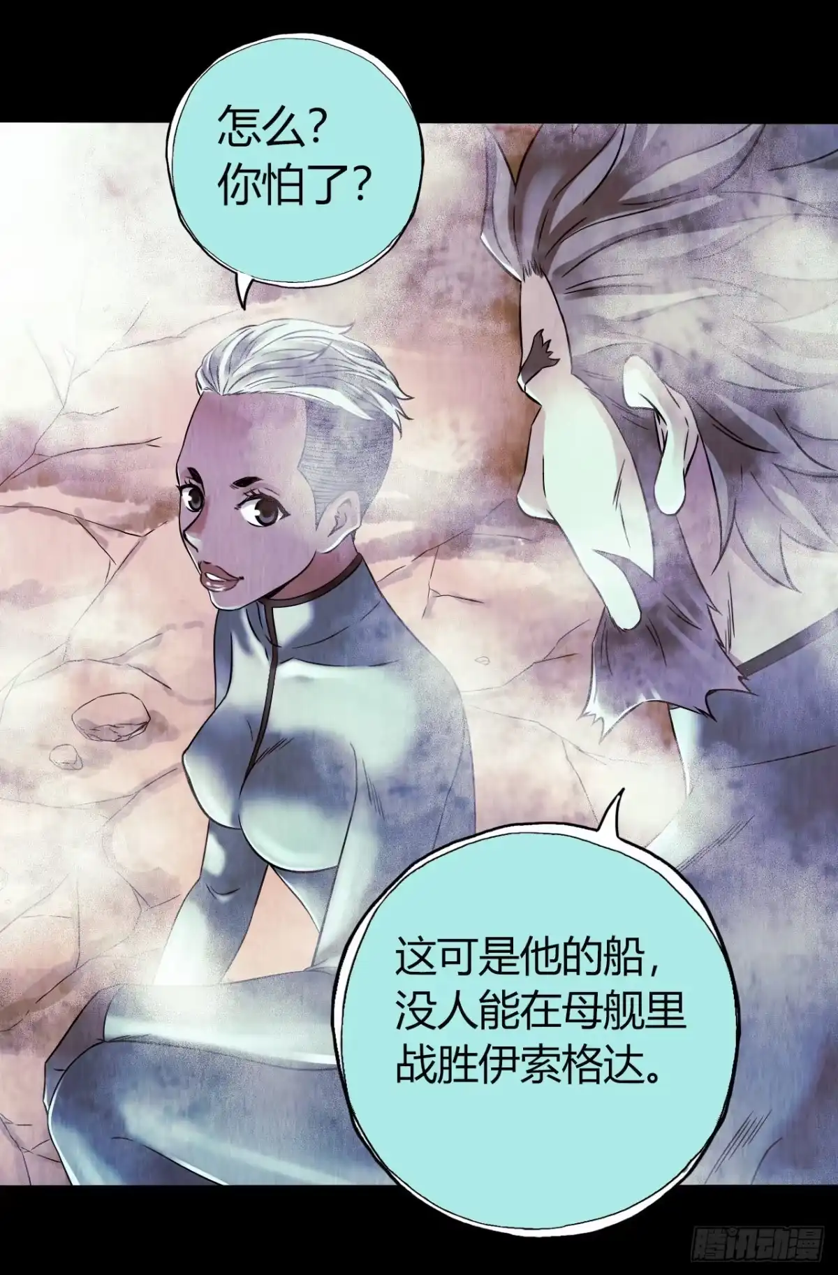 《水星速递》第12章 前尘往事16 第15页